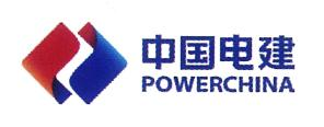 中国电建
